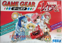 Sega Game Gear Mahou Kishi Rayearth Bundle Box Front 200px