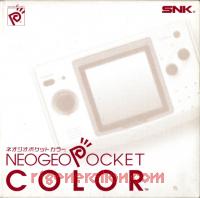 SNK Neo Geo Pocket Color Silver Box Front 200px
