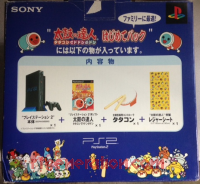 Sony PlayStation 2 Taiko no Tatsujin Bundle Box Back 200px