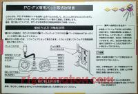 PC-FX Controller  Box Back 200px